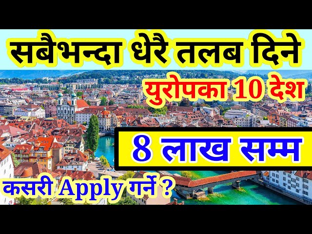 Europe Highest Salary Country 2024 | Highest salary Country in nepali | Best salary | working visa