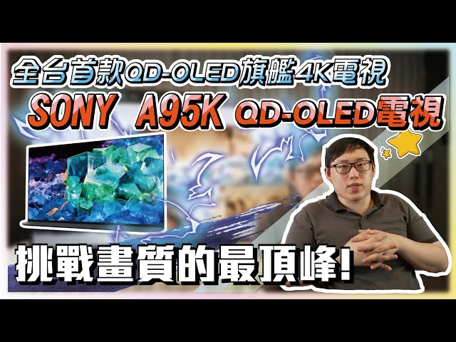 MAXAUDIO | Sony A95K QD-OLED 4K TV Unboxing - The World's First QD-OLED TV!?