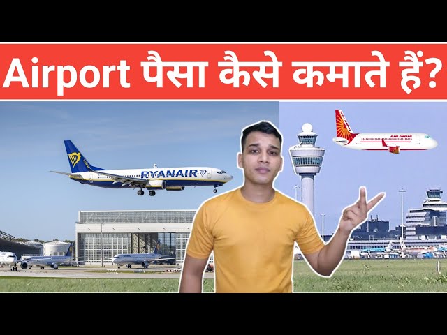 Airport पैसा कैसे कमाते हैं? | How Airports Make Money? | Airport Business Model Explained in Hindi
