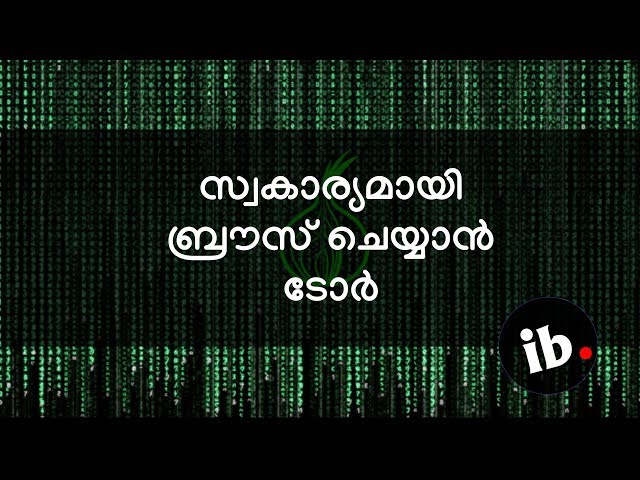 TOR Network explained in Malayalam - എന്താണ് ടോര്‍