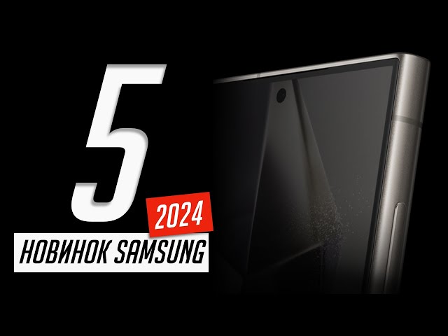 Вся презентация Samsung Galaxy S24, S24+, S24 Ultra, Galaxy Ring, Galaxy AI за 7 минут!