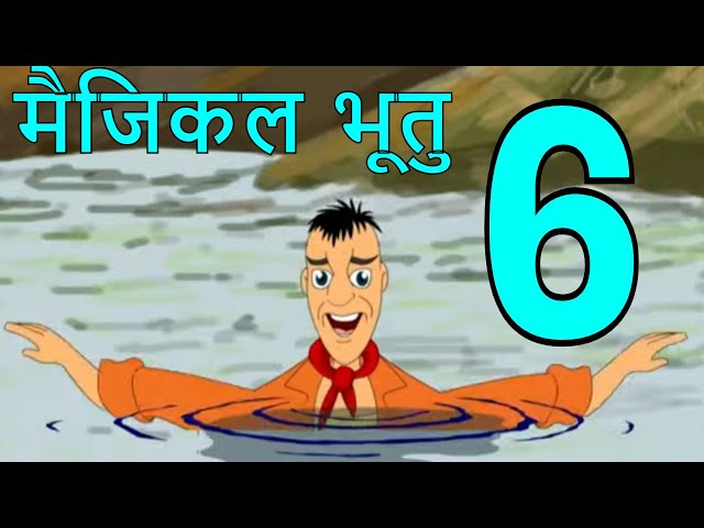 मैजिक भूतु Magic Bhootu - Ep - 6 - Hindi Friendly Little Ghost Cartoon Story - Zee Kids