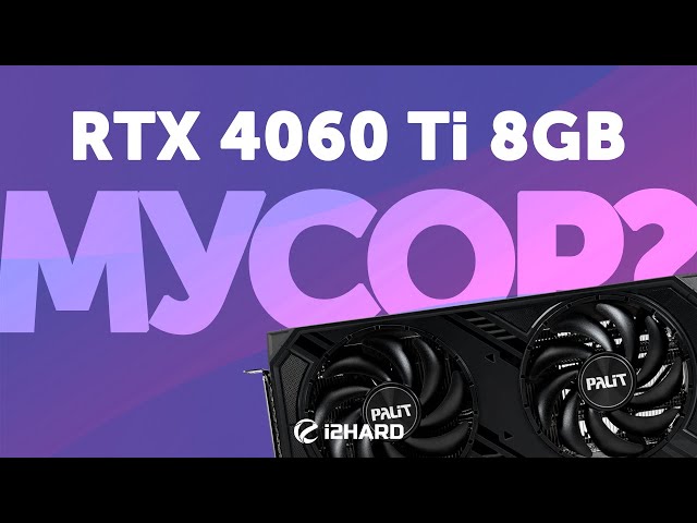 Мусор? — Тест GeForce RTX 4060 Ti vs RTX 3060 Ti vs RTX 4070