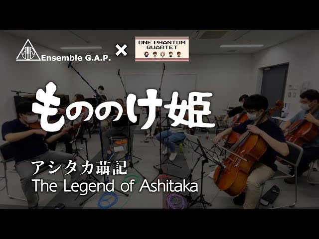 もののけ姫　アシタカせっ記 / Princess Mononoke　The Legend of Ashitaka