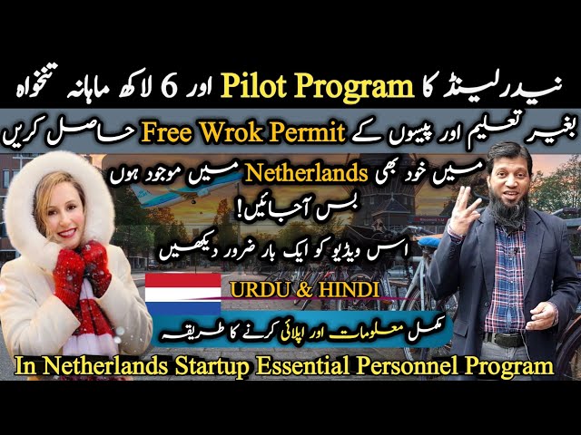 Netherlands Startup Essential Program || 6 Lakh Rupees Per Month Salary || Travel and Visa Services
