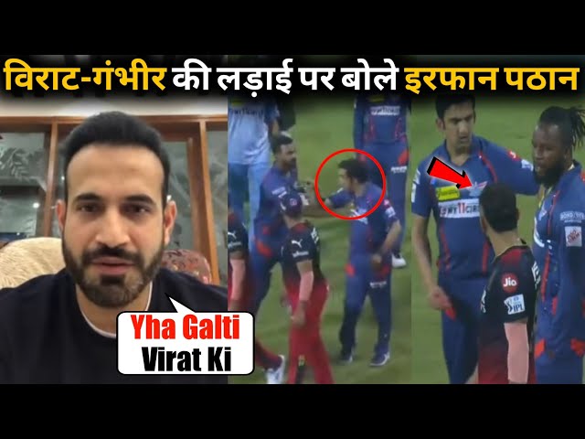 Irfan Pathan Shocking Reaction 😱 on Virat Kohli and Gautam Gambhir Fight in LSG vs RCB Match