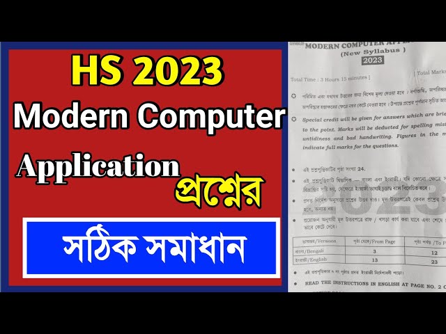 HS 2023 Modern computer application question paper/class 12 computer question paper answer hs 2023