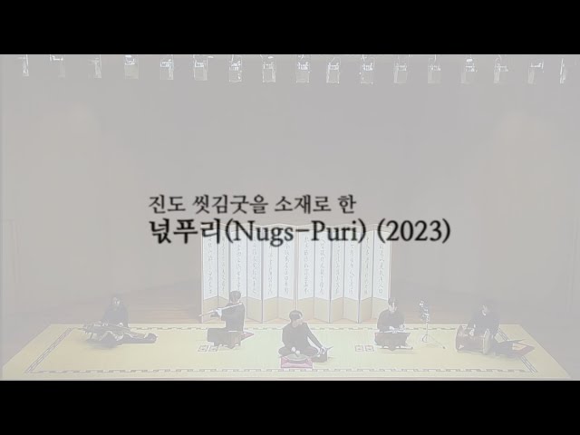 Haeun Kim - 넋푸리 Nugs-Puri (2023)