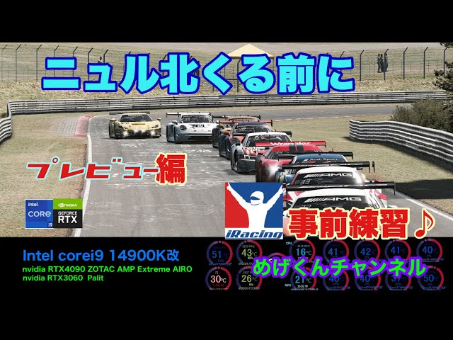 Assetto Corsa Competizione - 24H Nürburgring Pack  事前練習♪ iracingプレビュー編