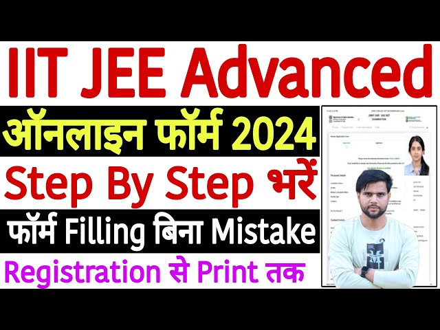 JEE Advanced Form Filling 2024 Step By Step |JEE Advanced Registration 2024 Kaise Bhare Step By Step