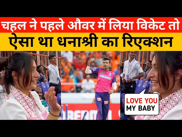 Dhanashree Chahal Heart Winning Reaction when Yuzi Chahal Take wicket in RR vs SRH IPL Match 2023