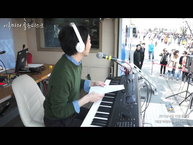 [Yiruma's Golden Disc] LIVE sketch cherry blossoms with Yiruma's piano playing "벚꽃 아래에서" 20150410