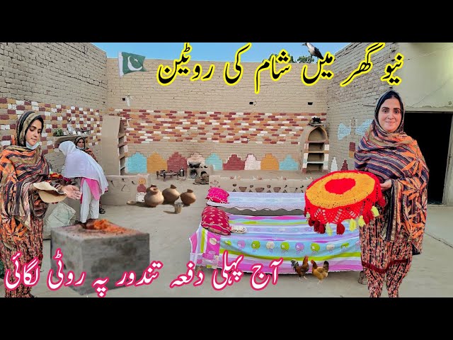 New Ghar Mein Sham Ki Routine Aaj Pahli Dafa Tandoor Per Roti Lagai ||Kishwar Village 23 April 2024