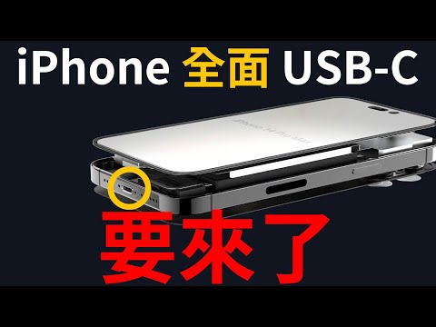 iPhone with USB-C