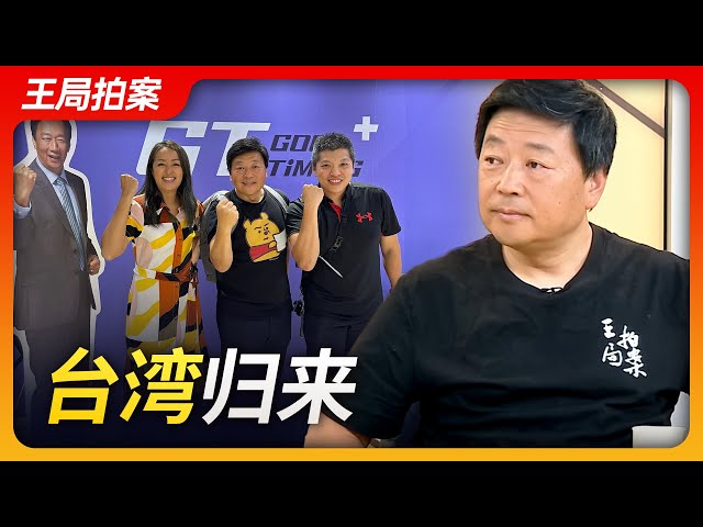 Wang's News Talk ：Return from Taiwan