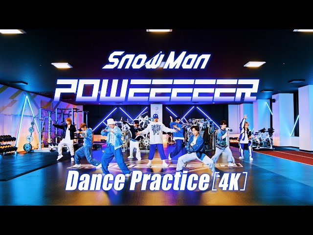 Snow Man「POWEEEEER」Dance Practice