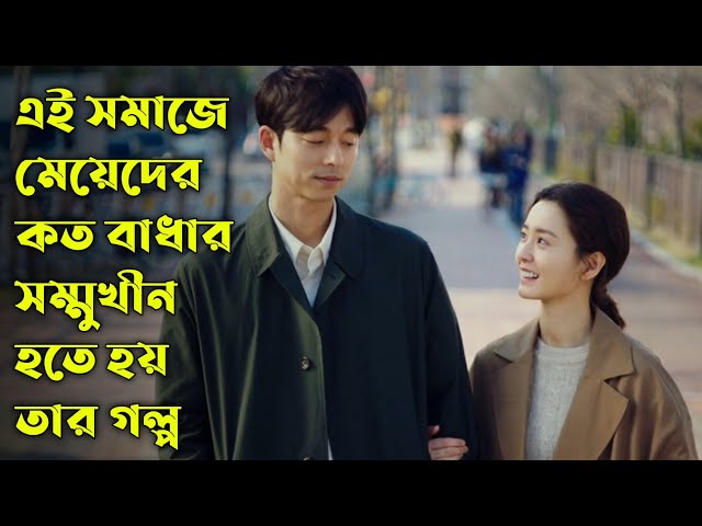 Born 1982: Kim Ji Young Korean Movie Explained in Bangla | Or Goppo | Drama