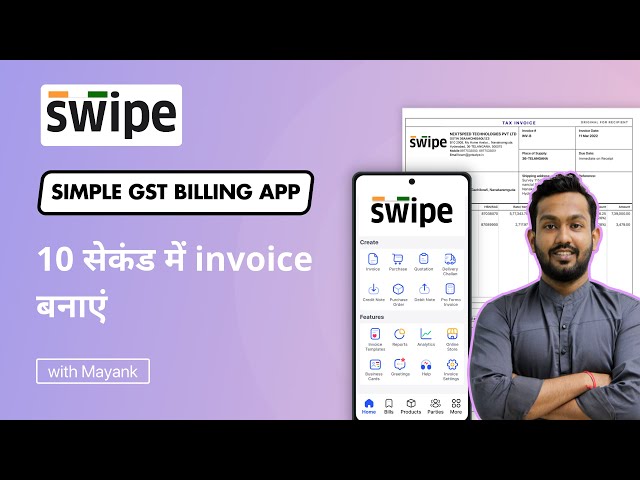 10 सेकंड में invoice बनाएं | Swipe Mobile App Demo | Hindi