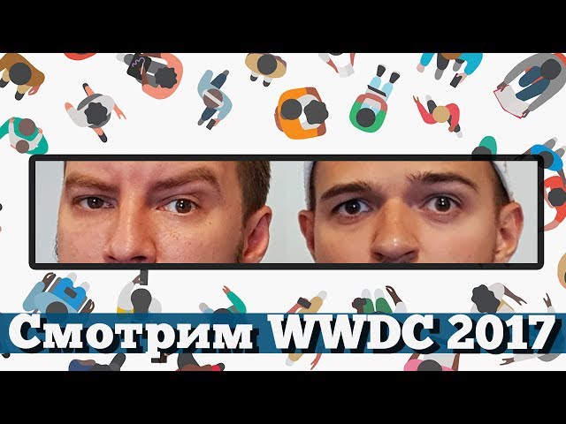 Трансляция Apple WWDC17 на русском и РОЗЫГРЫШ iPhone 7