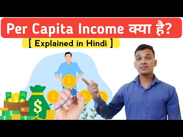 Per Capita Income क्या है? | What is Per Capita Income? | Per Capita Income Explained in Hindi