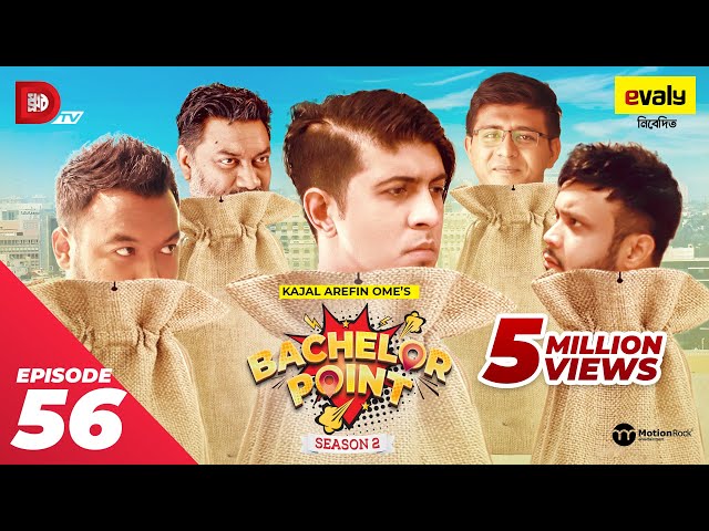 Bachelor Point | Season 2 | EPISODE- 56 | Kajal Arefin Ome | Dhruba Tv Drama Serial