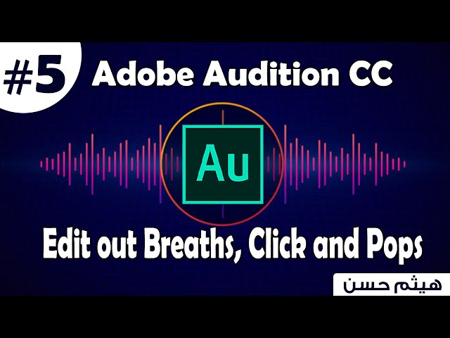 كورس Adobe Audition | طريقه تعديل Edit out breaths
