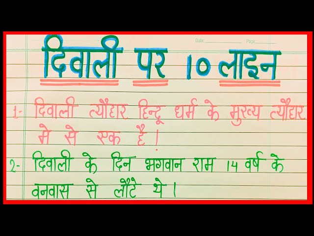 दिवाली पर 10 लाइन निबंध/Diwali par 10 lines nibandh hindi me/ten lines essay on diwali in hindi