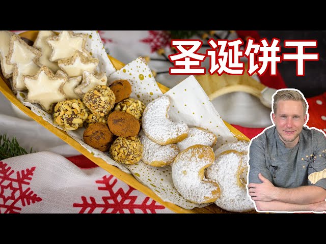 [ENG中文 SUB] CHRISTMAS BISCUIT Recipes