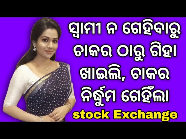 Stock Exchange Meaning About Discussion || function of Stock Exchange  || Stock Exchange