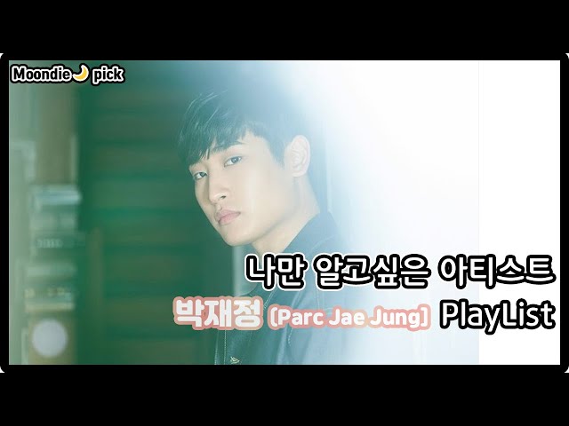 [Playlist] 나만 알고싶은 아티스트: 박재정(Parc Jae Jung) 노래모음 (35Song)