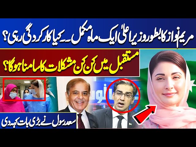 Maryam Nawaz Completed One Month As Chief Minister.. Did She Perform Well? | Ikhtalafi Note