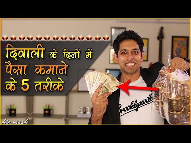 How to Earn Money and Get Rich on Diwali | पैसे कैसे कमाएं | New Income Ideas by Him eesh Madaan