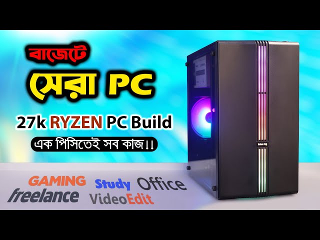 27k Ryzen PC Build: কম বাজেটে সেরা পিসি | PC Build under 30k ft. 5600g with All Test