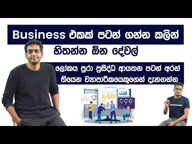 What you should consider before starting a business | Bhanuka Harischandra - Surge Global