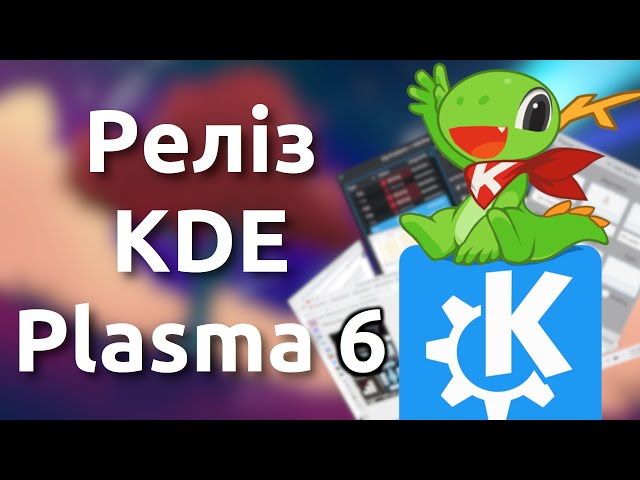 Що нового в KDE Plasma 6? Список змін та особистий досвід