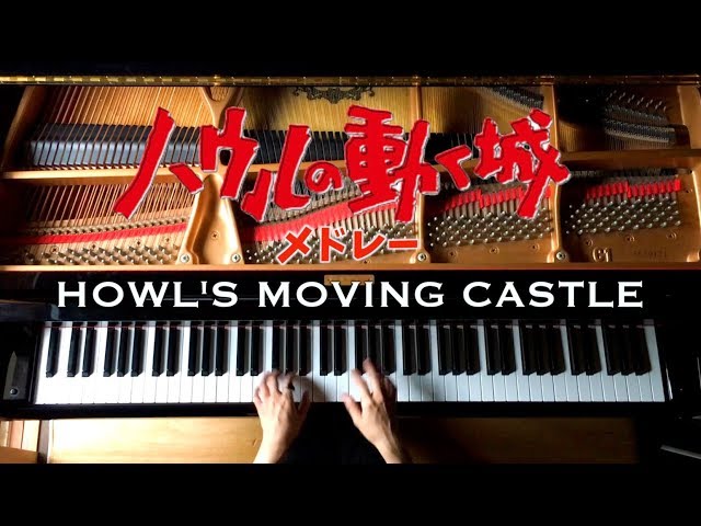 【ピアノ】ジブリ『ハウルの動く城』メドレー/Howl's Moving Castle Medley-Ghibli/弾いてみた/Piano/CANACANA