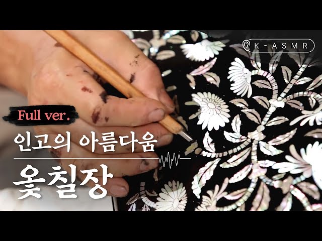 [K-ASMR/Full Ver.] Otchiljang, Artisans Who Create Beauty with Patience(Lacquerware Making)