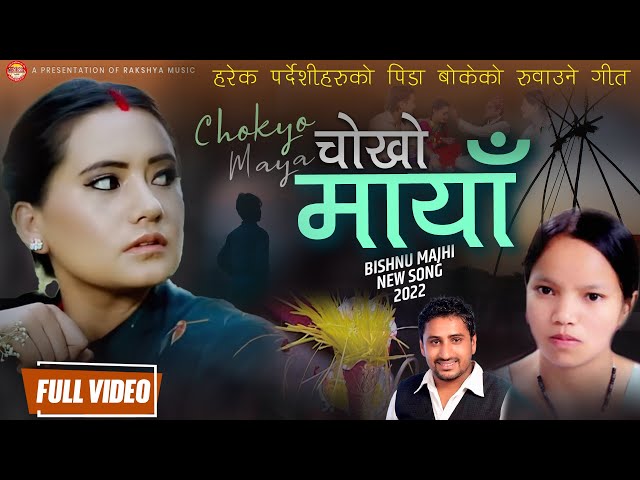Choko Maya _"चोखो मायाँ"_ Bishnu Majhi | Ft. Prapti/Nabraj | New Nepali dashain Song _Rakshya Music