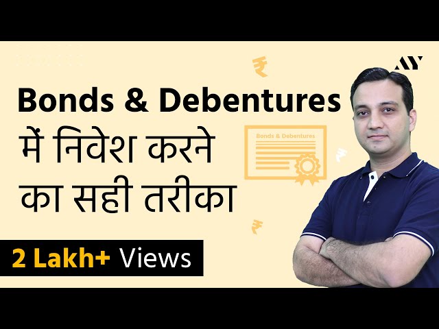 How to Invest in Bonds & Debentures? - Hindi