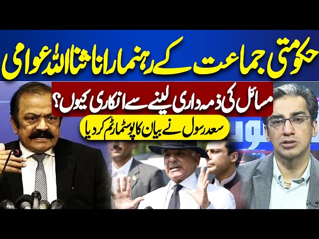 Why Does Rana Sanaullah Refuse to Take Responsibility For Public Issues? | Ikhtalafi Note