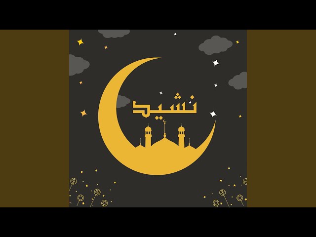 Ramadan Nasheed - Ramadan Kareem