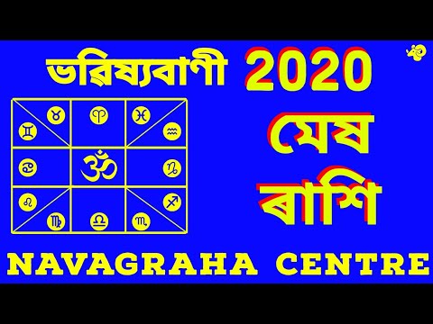 Assamese Yearly Rashifal 2020