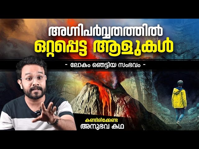 Based On True Story - An Unbelievable Volcano Survival Explained | In Malayalam | Anurag Talks