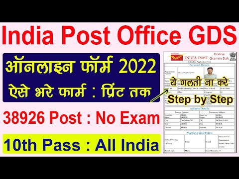 Indian Post Office GDS Vacancy 2022 All Videos
