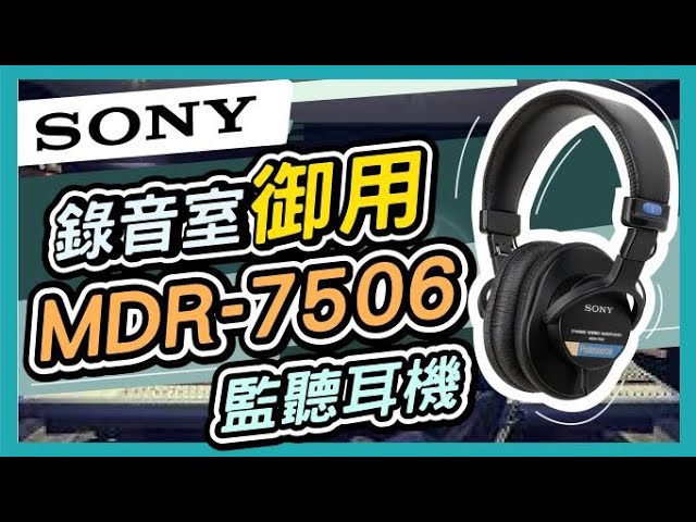 MAXAUDIO | Sony MDR-7506 Monitoring Headphones - A Must-See for Entry-Level Headphones!