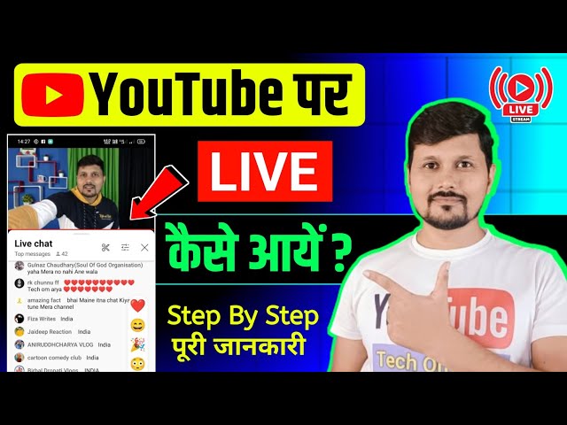 YouTube Par Live Kaise Aaye | How To Go Live Stream On YouTube | YouTube Par Live Stream Kaise Kare