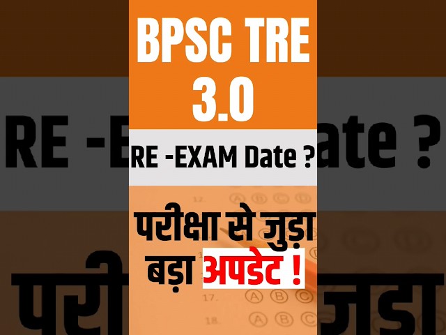 BPSC TRE 3.0 Exam date | Bihar Government Exam| TRE re-exam #biharutkarshclasses #bpsctreexamdate