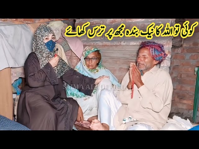 Koi to Allah ka Nek Banda muj par reham kare | Poor Family Video By @saimaaliofficial