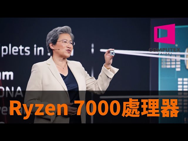 【Huan】 全核5.5GHz、支援PCIe GEN5 SSD的Ryzen 7000處理器! AMD 2022 Computex Keynote快速整理