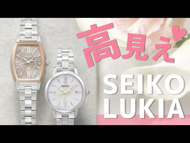 【SEIKO LUKIA】ルキアの新作お花をイメージしたコレクションをご紹介。池田エライザさん広告着用モデル SSQW072 SSVW205